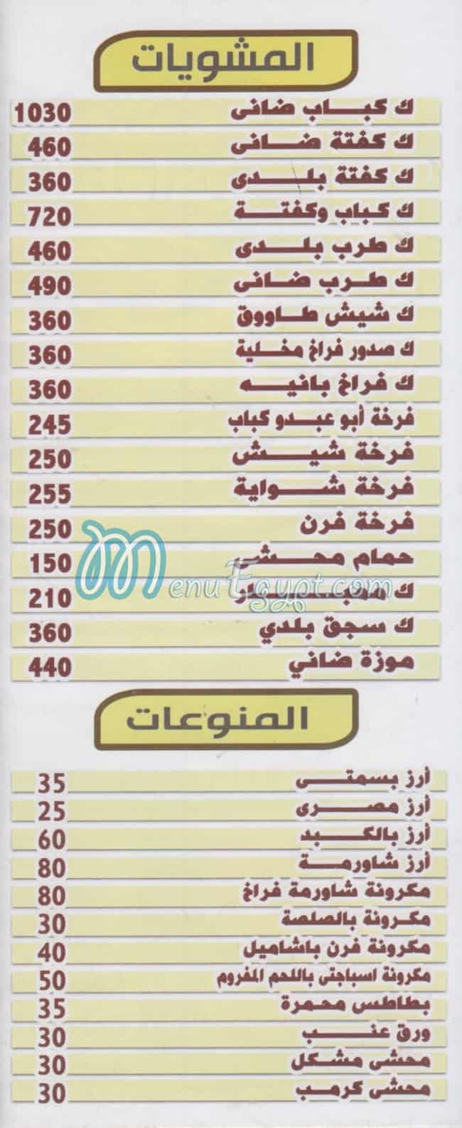 Mashwyat Abo Abdo Maadi menu 3