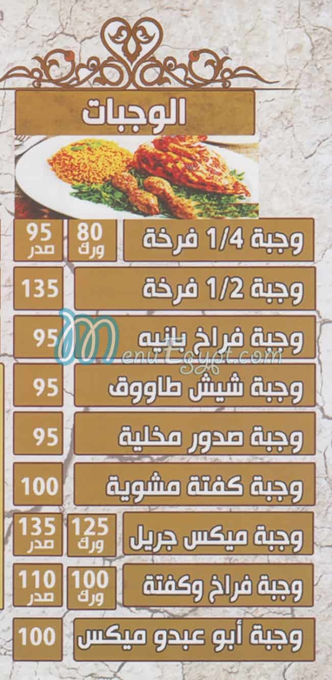 Mashwyat Abo Abdo Maadi menu 4