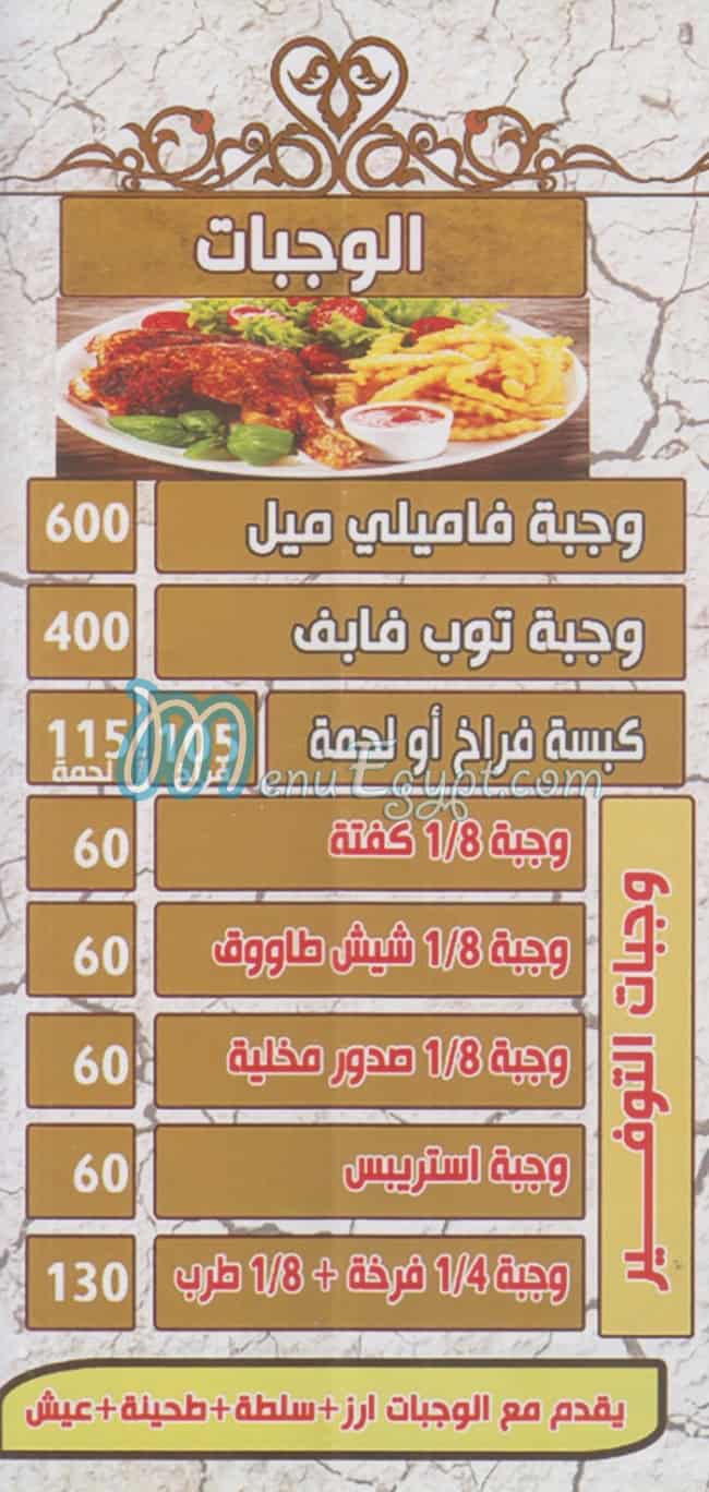 Mashwyat Abo Abdo Maadi menu 5