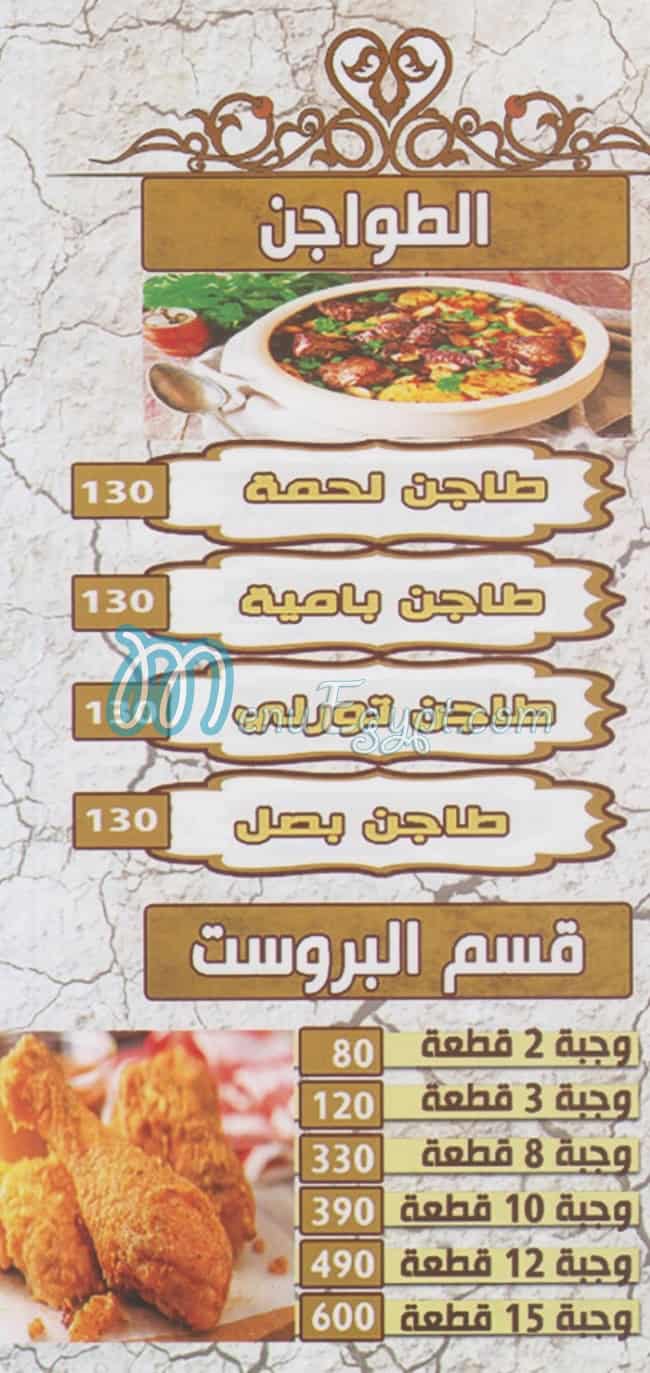 Mashwyat Abo Abdo Maadi menu 6
