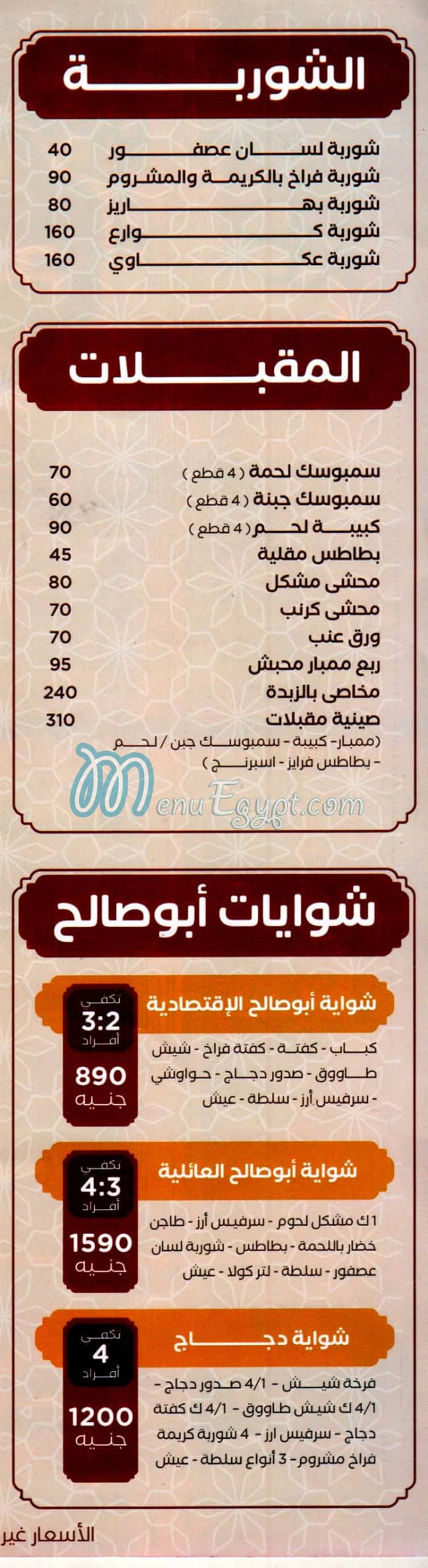 Mashwyat Abo Saleh menu 1