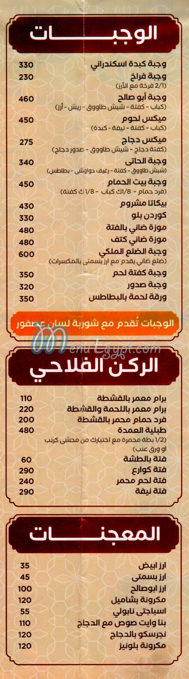 Mashwyat Abo Saleh menu 3