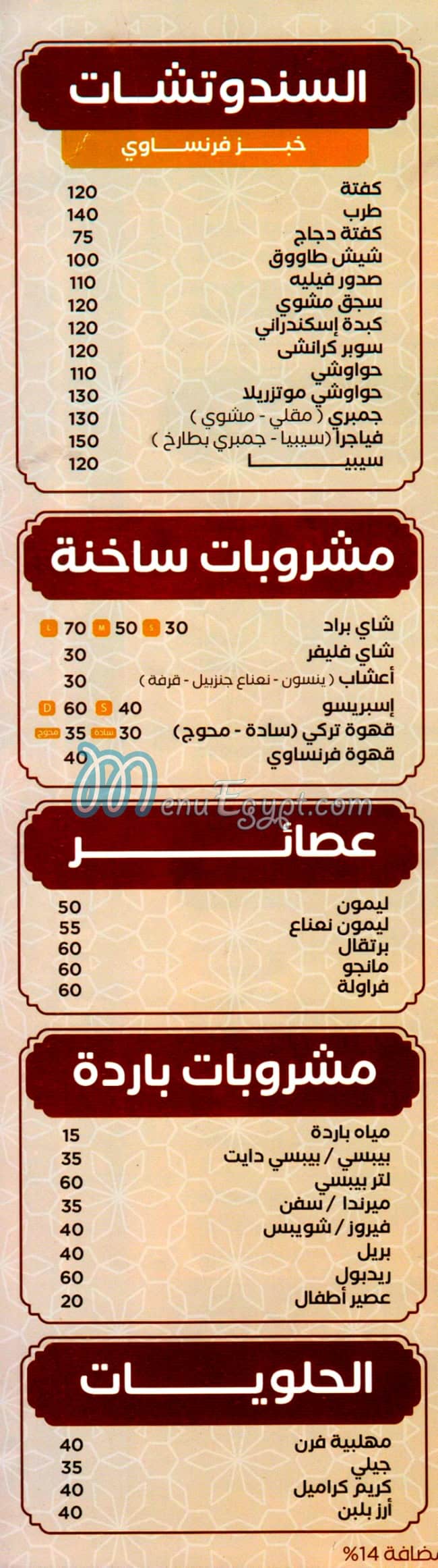 Mashwyat Abo Saleh menu 5