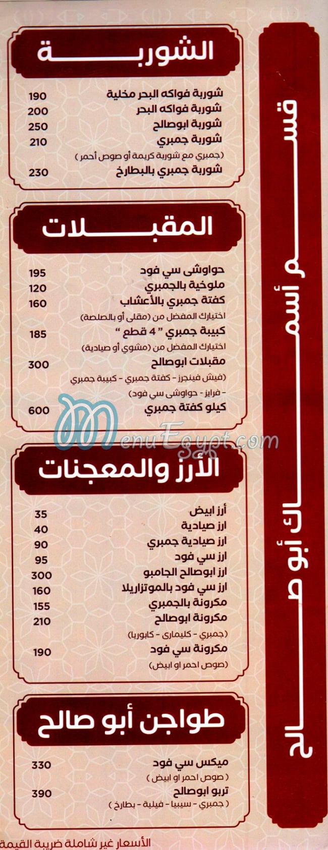 Mashwyat Abo Saleh menu 6