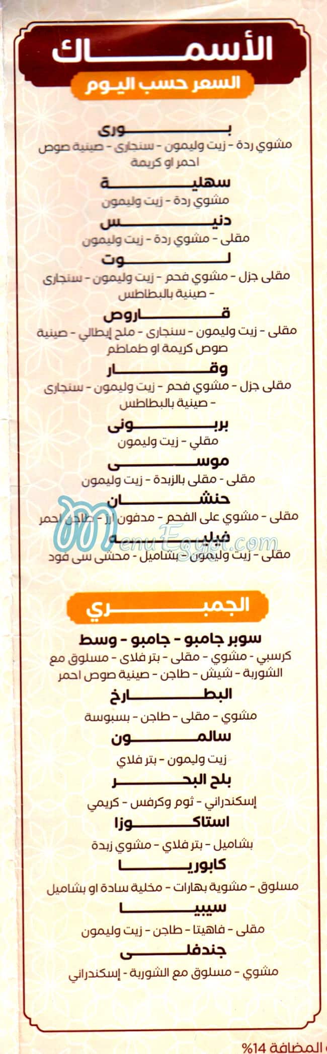 Mashwyat Abo Saleh menu 7