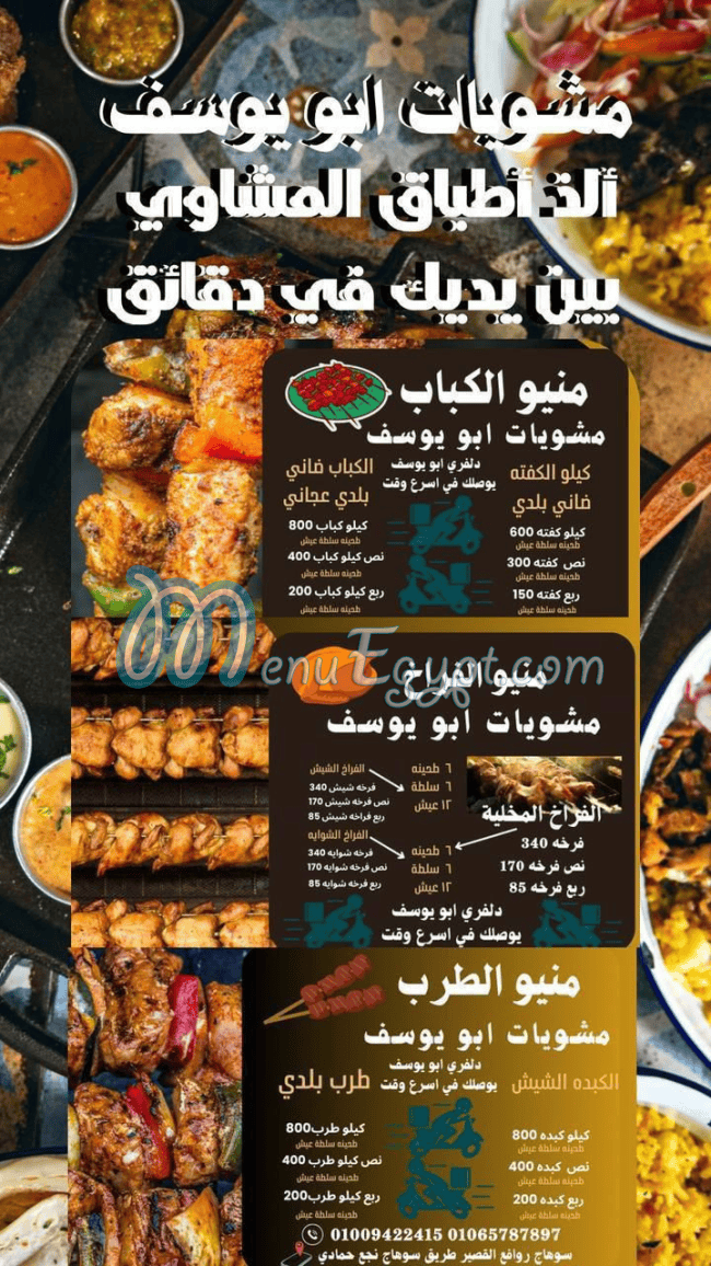 Mashwyat Abo Yosef Sohag menu 1