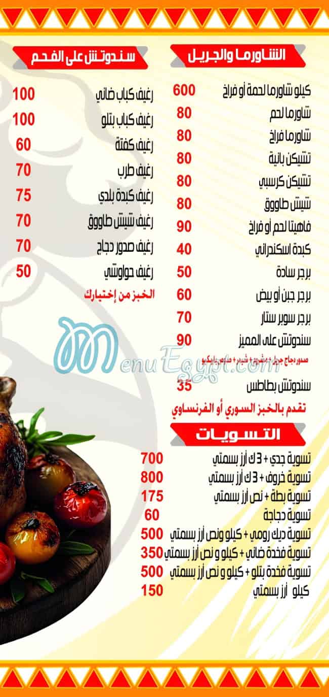 Mashwyat Ali El Tagamo3 menu 1