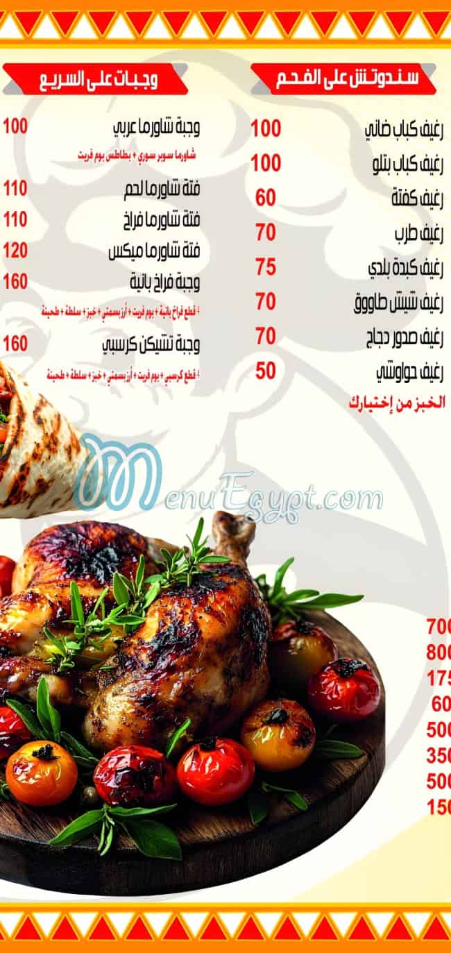 Mashwyat Ali El Tagamo3 menu 2