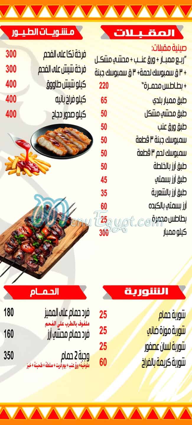 Mashwyat Ali El Tagamo3 menu 3