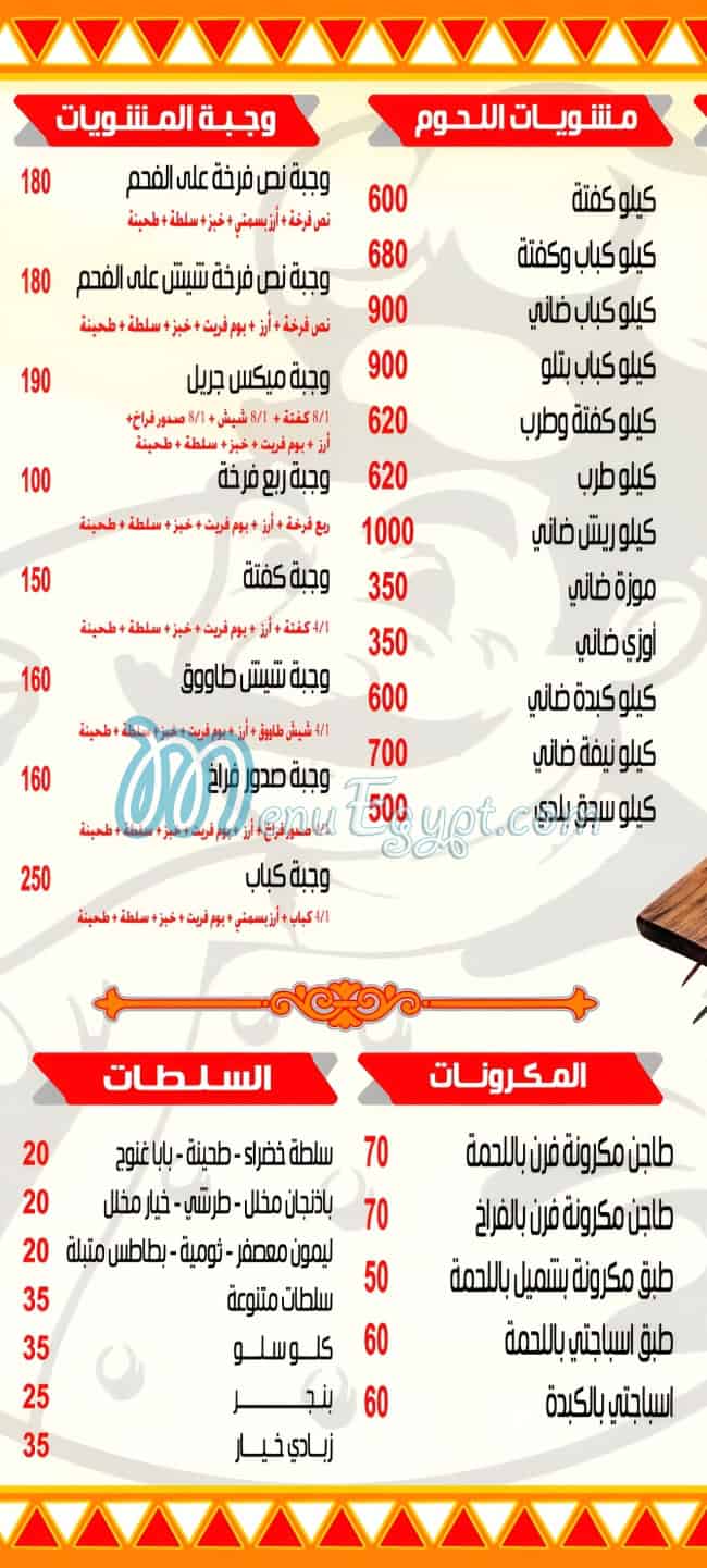Mashwyat Ali El Tagamo3 menu 4
