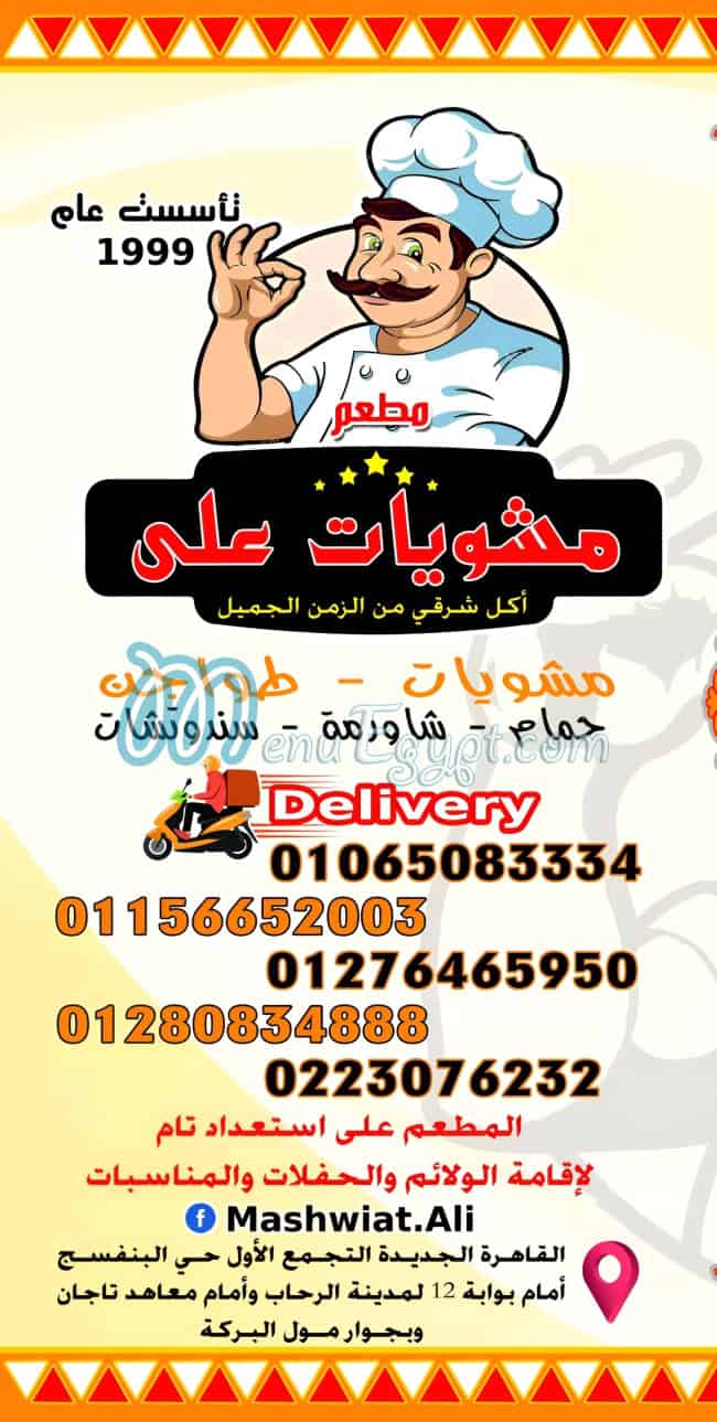 Mashwyat Ali El Tagamo3 menu 6