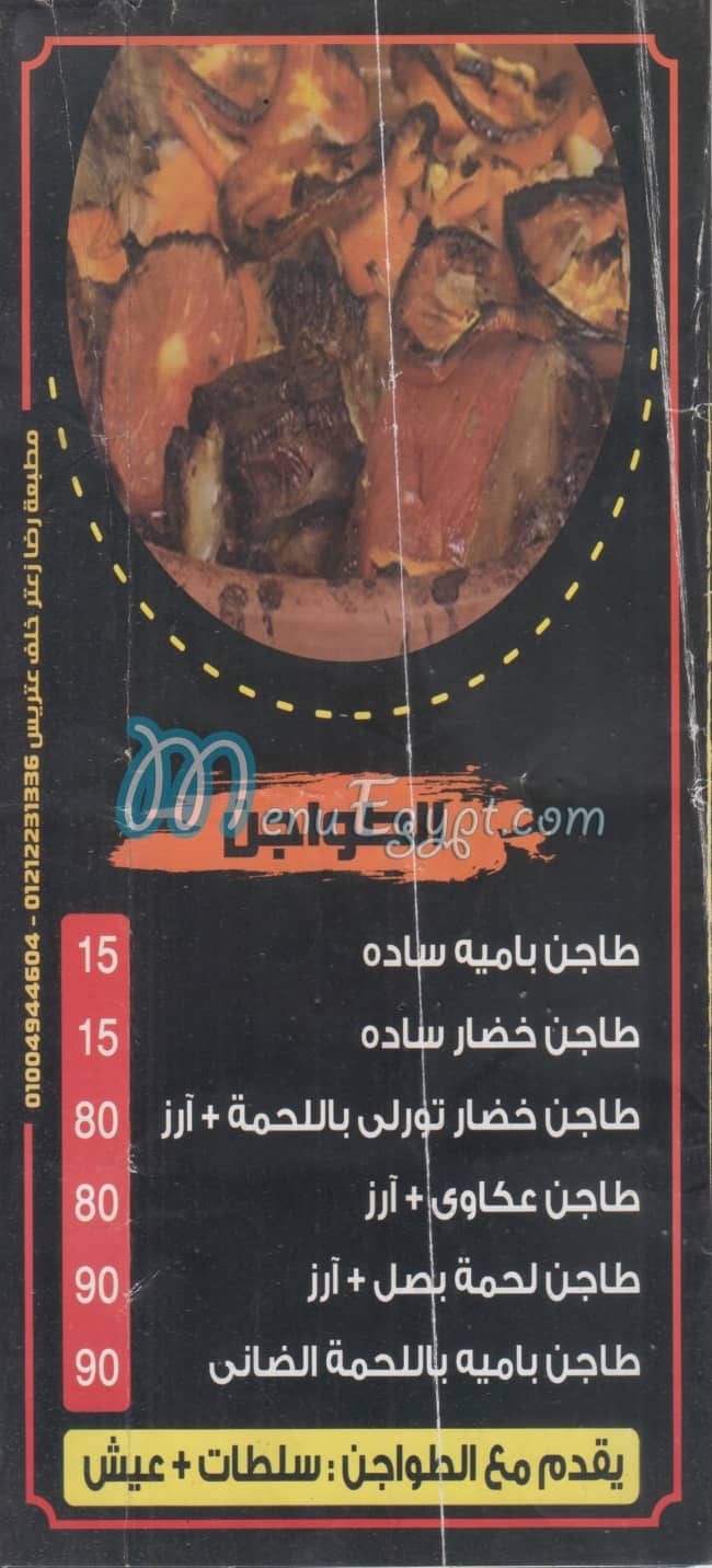 Mashwyat Baba 3bdo menu 2