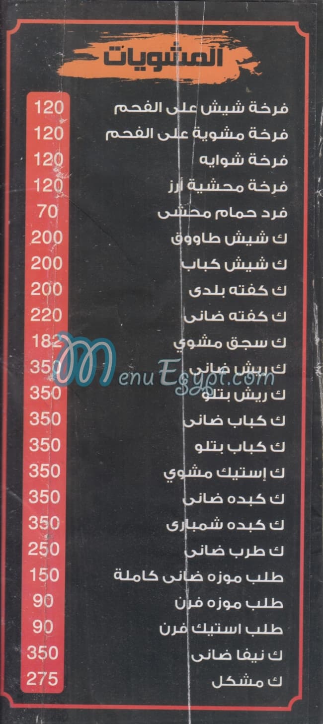 Mashwyat Baba 3bdo menu 3