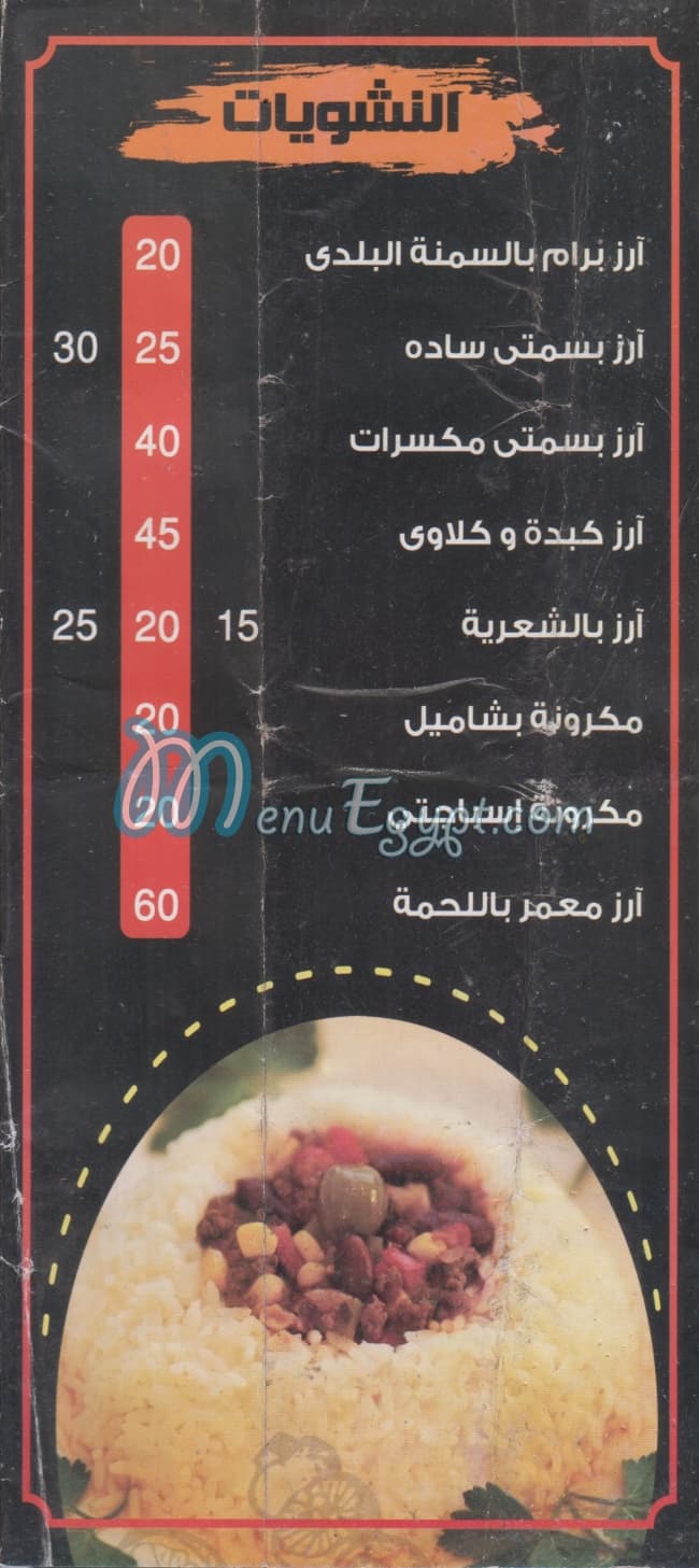 Mashwyat Baba 3bdo menu 4