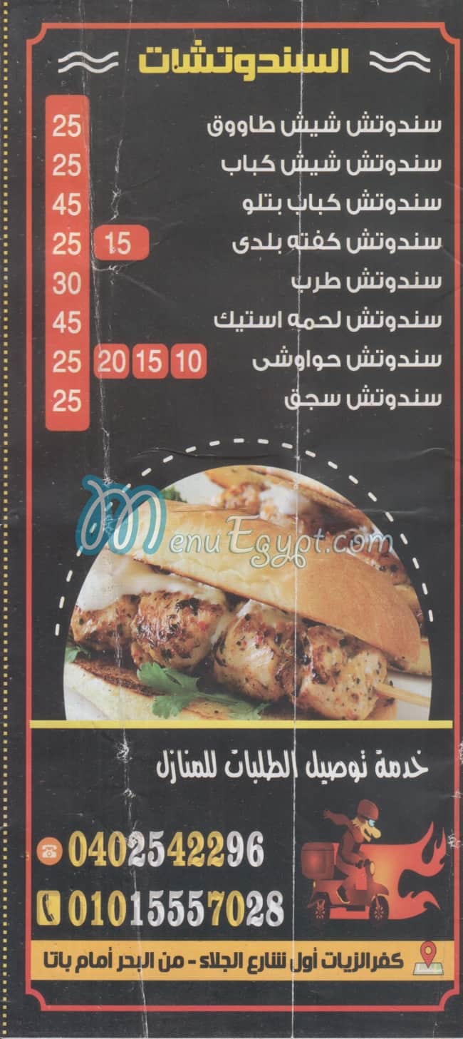 Mashwyat Baba 3bdo menu 5