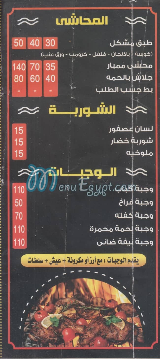 Mashwyat Baba 3bdo menu 6