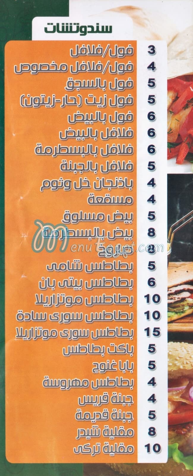 Mashwyat El Aesawy menu 1
