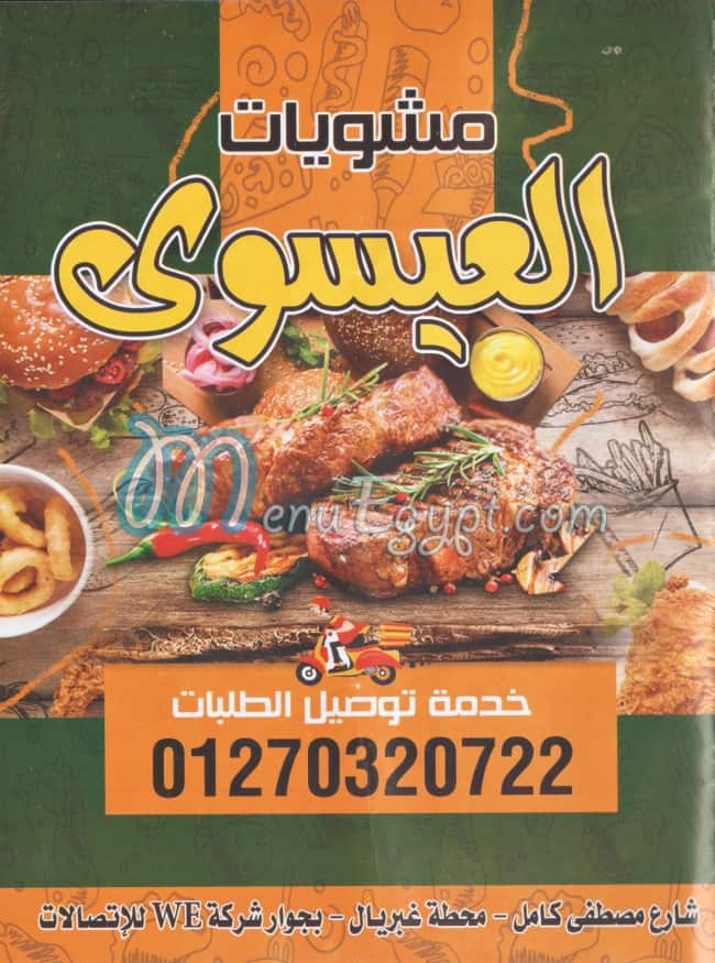 Mashwyat El Aesawy menu 2