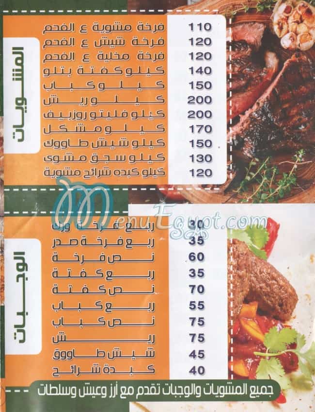 Mashwyat El Aesawy menu 3