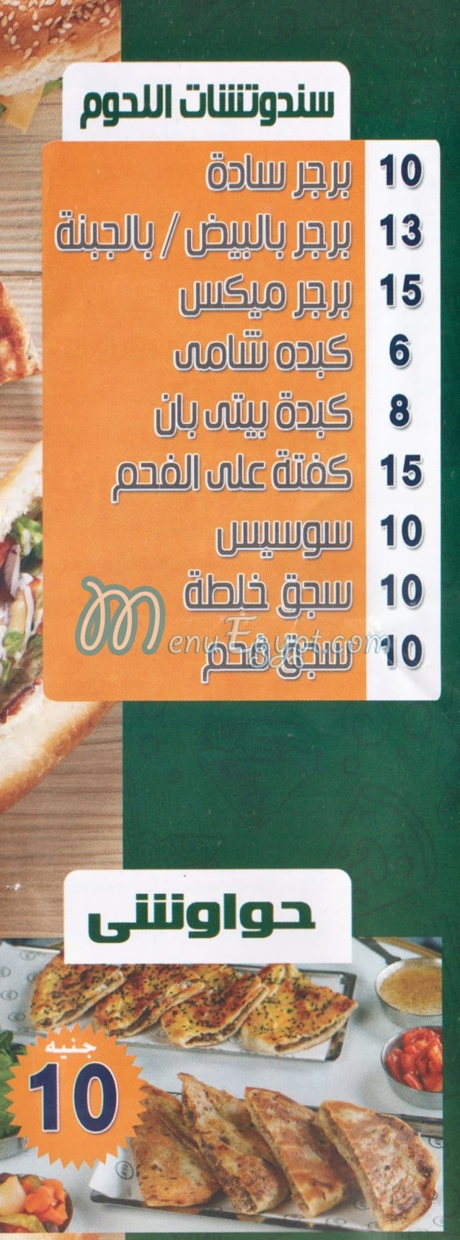 Mashwyat El Aesawy menu 5