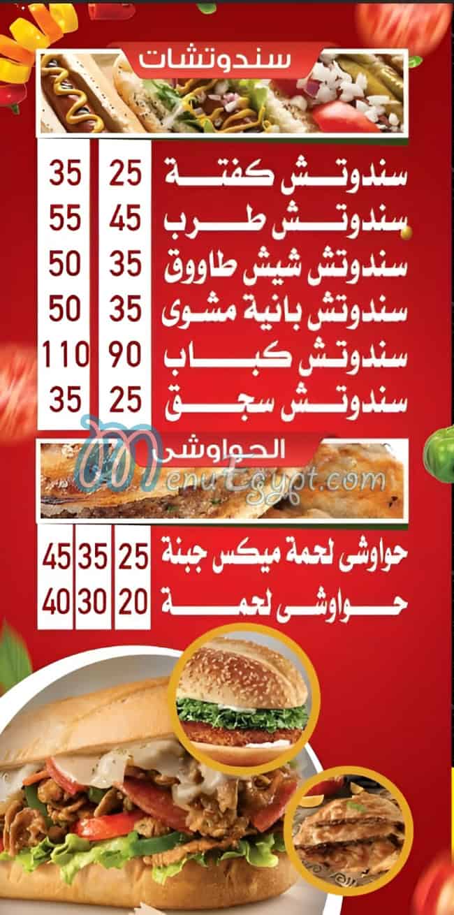 Mashwyat El Reef El Masry menu 1