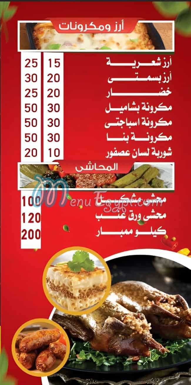 Mashwyat El Reef El Masry menu 2