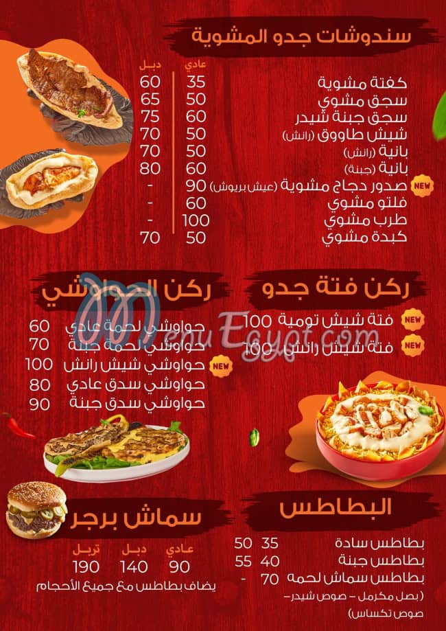 Mashwyat Gedo menu 2
