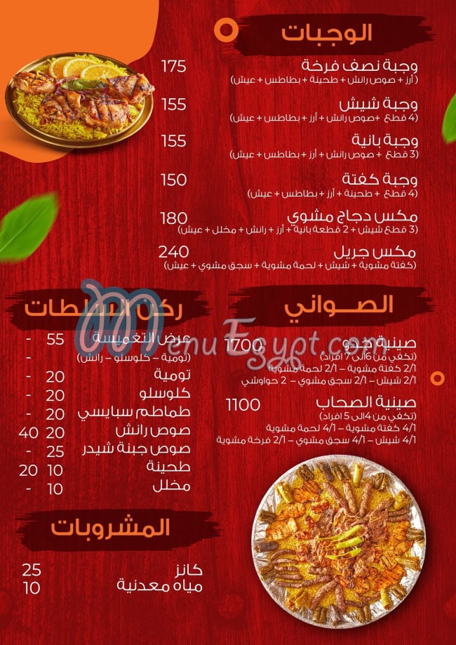 Mashwyat Gedo menu 3