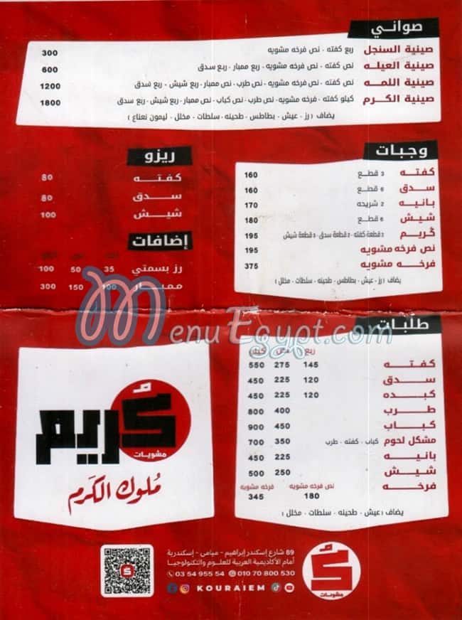Mashwyat Karim menu 1