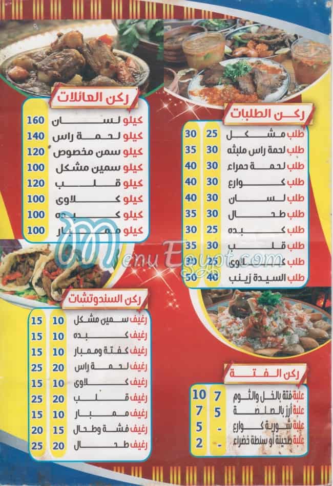 Masmat El Sayda Zaineb menu 1
