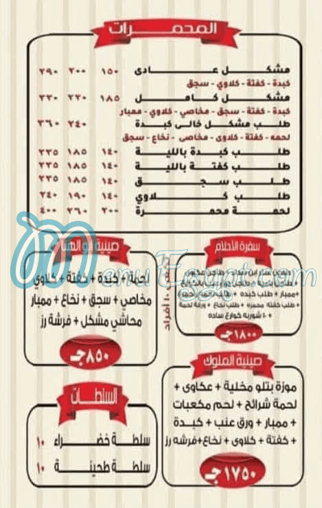 Masmat Abo El Hana menu 1