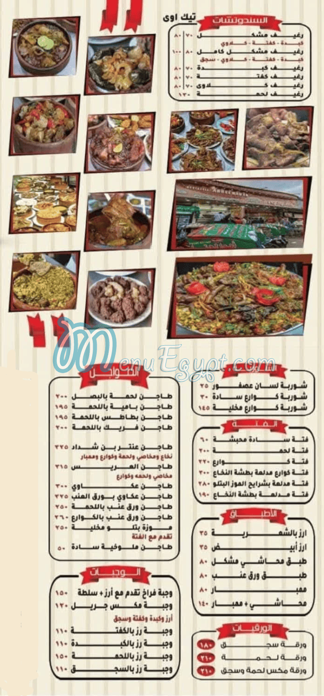 Masmat Abo El Hana menu 2