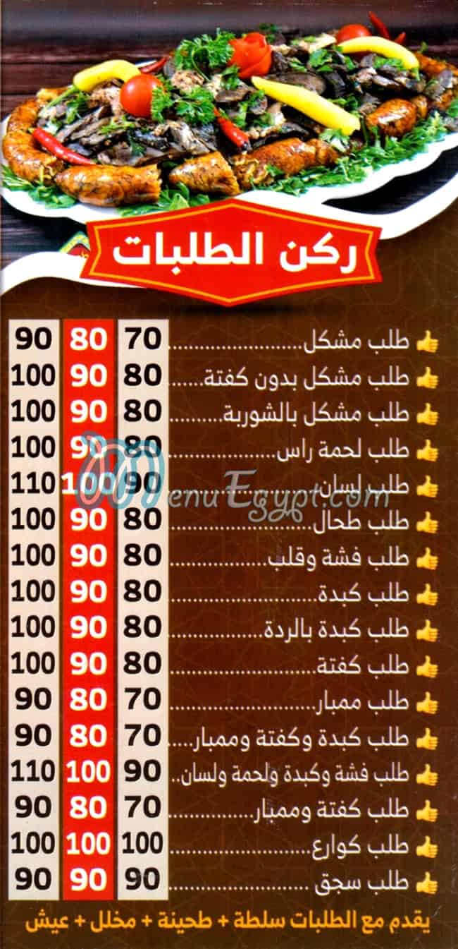 منيو مسمط السيده زينب الهرم صفحة 2 - الأسعار