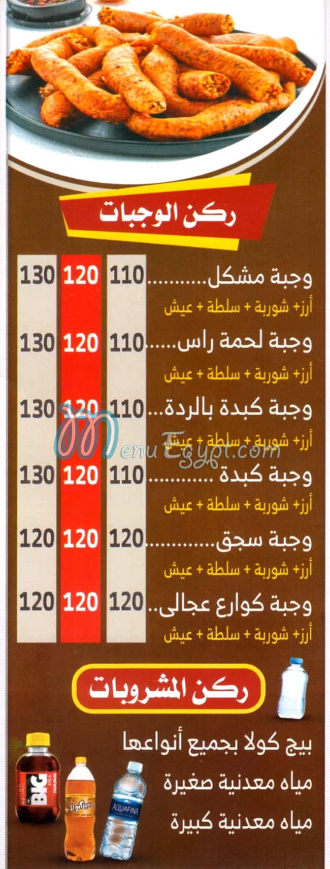 منيو مسمط السيده زينب الهرم صفحة 4 - الأسعار