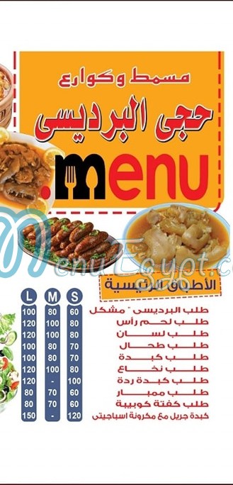 Masmat Hagy El Bardesy Alexandria menu 1