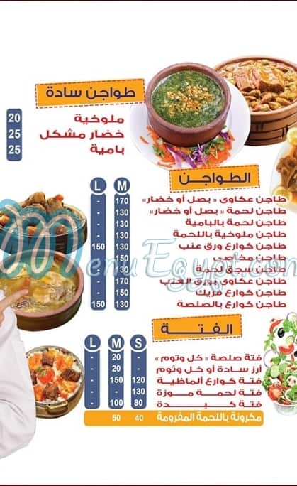 Masmat Hagy El Bardesy Alexandria menu 2