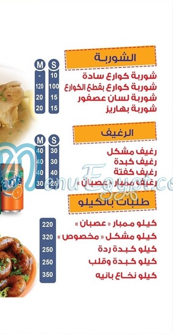 Masmat Hagy El Bardesy Alexandria menu 3