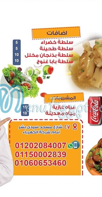 Masmat Hagy El Bardesy Alexandria menu 4