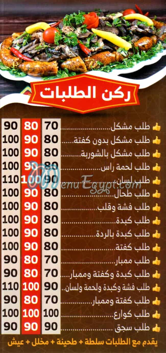 Masmat w Kwarea El Sayeda Zaynab menu 1