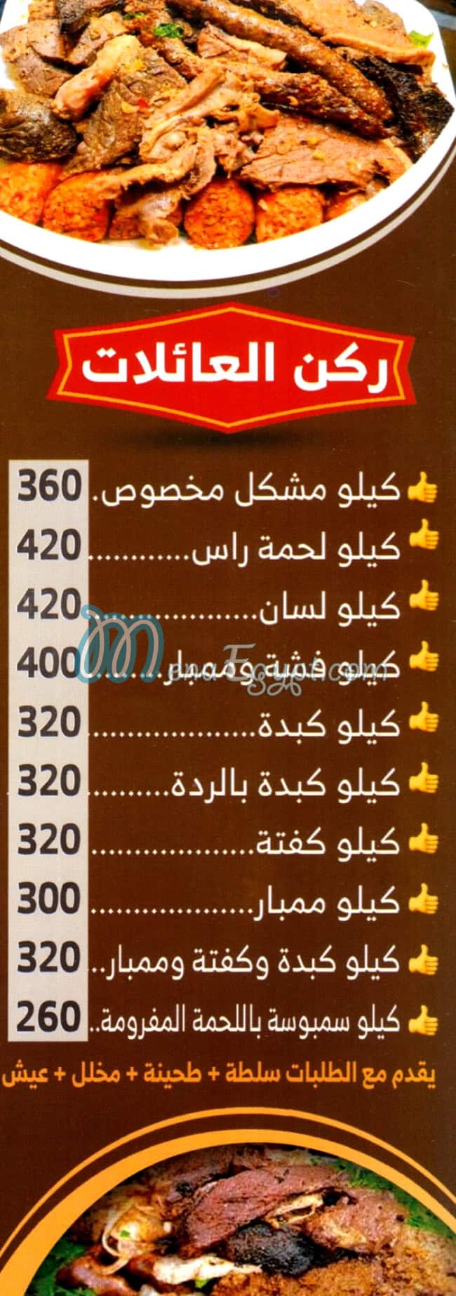 Masmat w Kwarea El Sayeda Zaynab menu 2