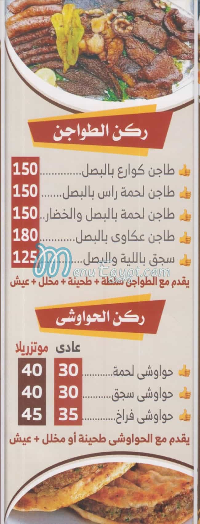 Masmat w Kwarea El Sayeda Zaynab menu 3