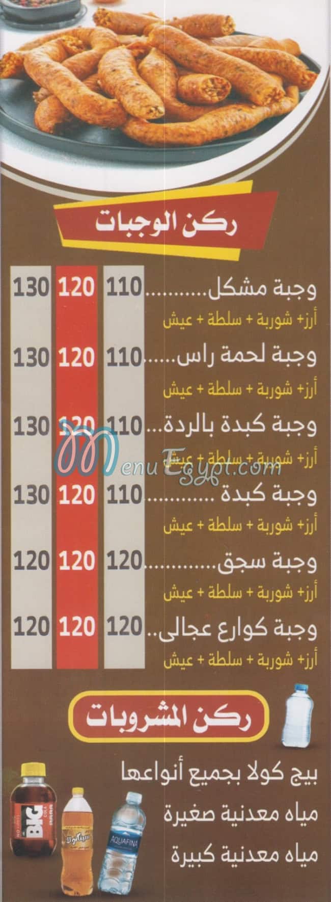 Masmat w Kwarea El Sayeda Zaynab menu 4