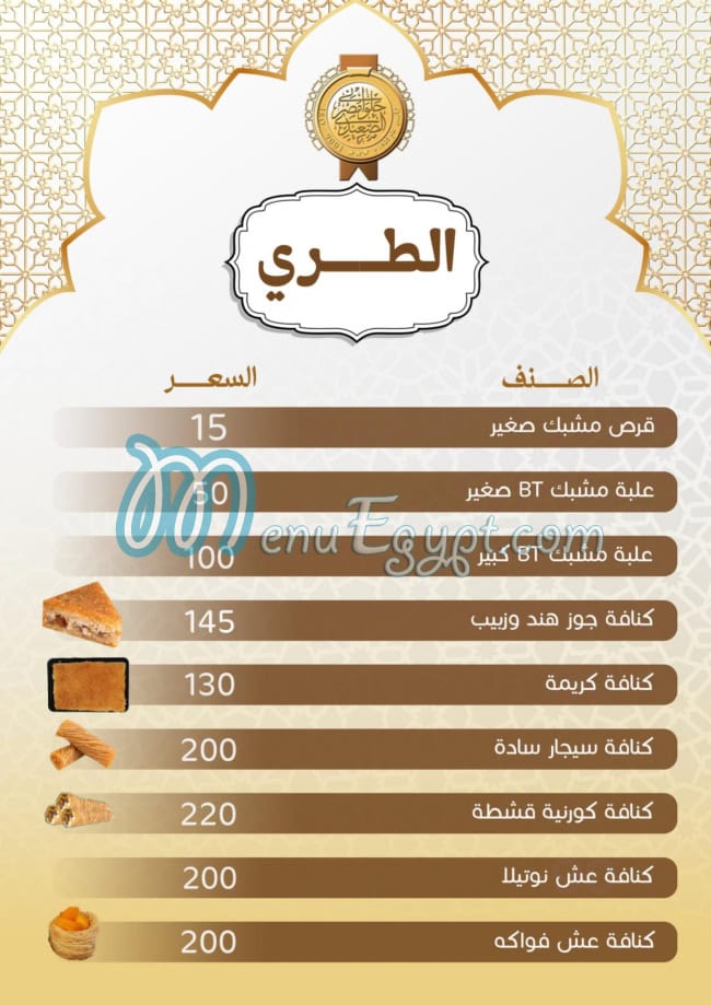 Masr El Saidy Patisserie menu 1