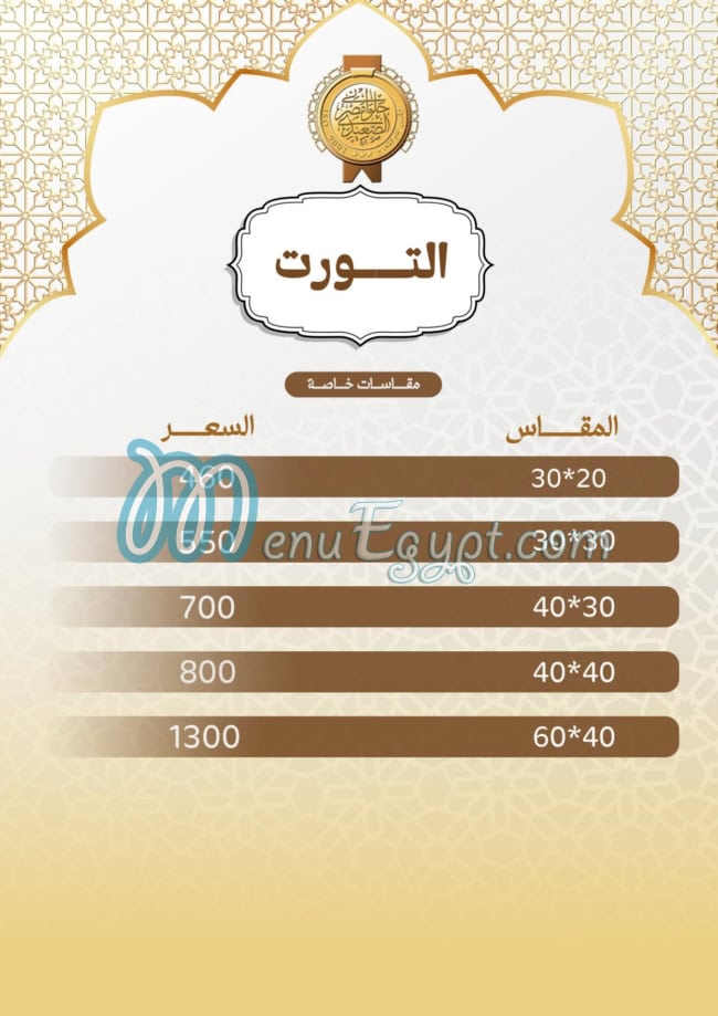 Masr El Saidy Patisserie menu 11