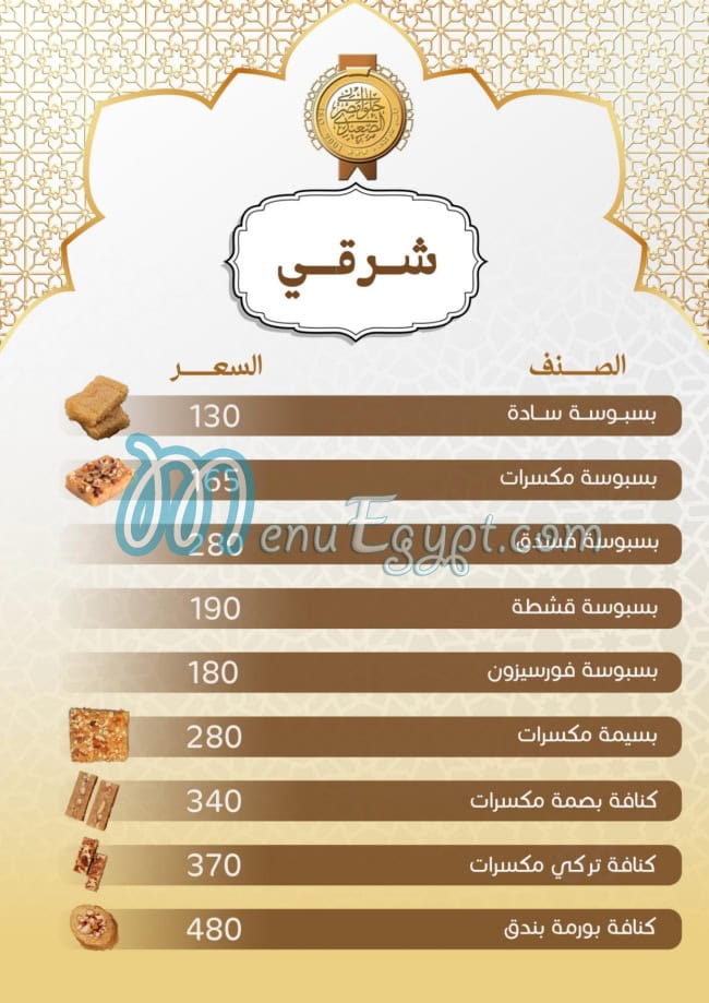 Masr El Saidy Patisserie menu 13