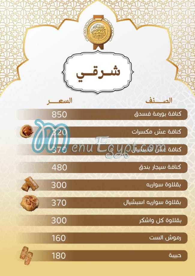 Masr El Saidy Patisserie menu 14