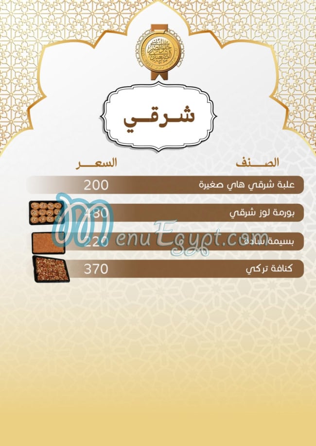 Masr El Saidy Patisserie menu 15
