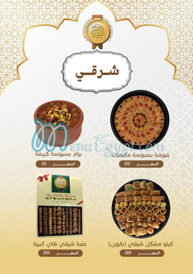 Masr El Saidy Patisserie menu 16