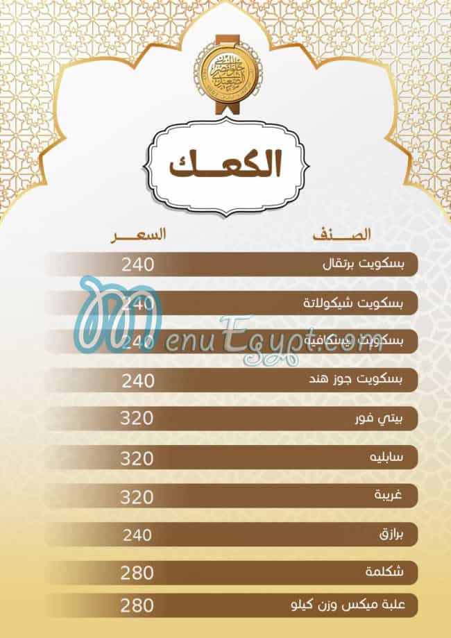 Masr El Saidy Patisserie menu 17