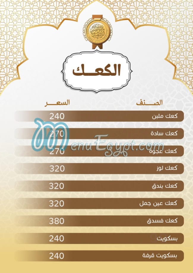 Masr El Saidy Patisserie menu 18